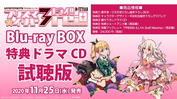 Fate/kaleid liner プリズマ☆イリヤ ドライ!!」Blu-ray BOX | 「Fate 