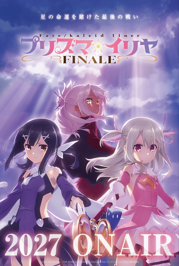Fate/kaleid liner プリズマ☆イリヤ FINALE』