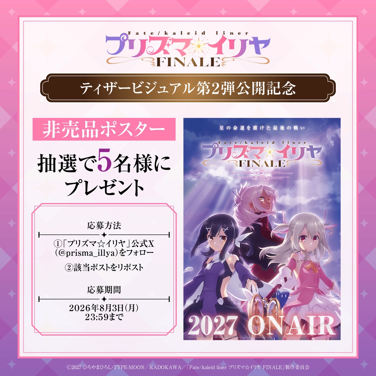 Fate/kaleid liner プリズマ☆イリヤ FINALE』