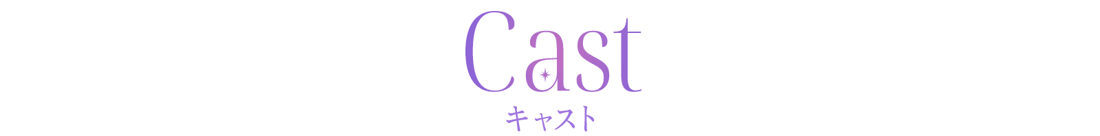 Cast