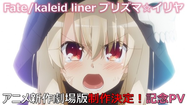 Movie | 「劇場版Fate/kaleid liner プリズマ☆イリヤ Licht 名前の